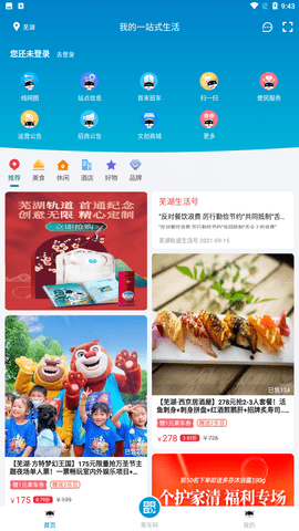 芜湖轨道app手机版下载1