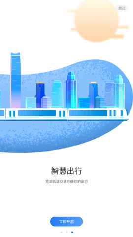 芜湖轨道app手机版下载2