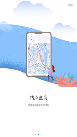 芜湖轨道app手机版下载3