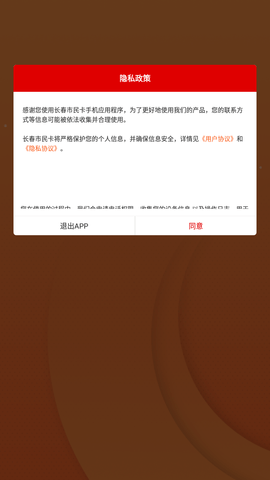 长春市民卡app官方最新版下载4