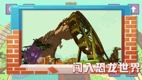 恐龙的世界免费版下载5