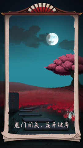 浮生物语免广告版下载1