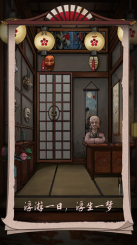 浮生物语免广告版下载4