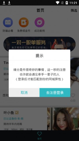 微聊婚恋交友软件手机版下载1