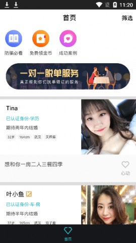 微聊婚恋交友软件手机版下载4