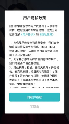 微聊婚恋交友软件手机版下载3