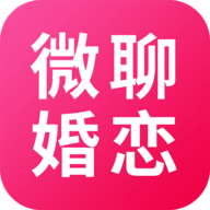 微聊婚恋交友软件手机版下载 v1.2.0