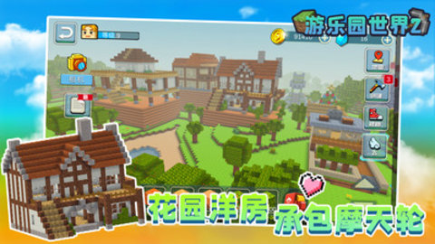 游乐园世界2免费版下载1