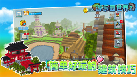 游乐园世界2免费版下载