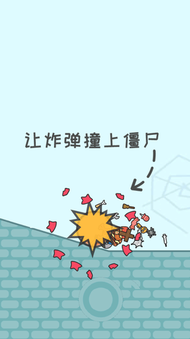 僵尸先生大爆炸免费版下载4