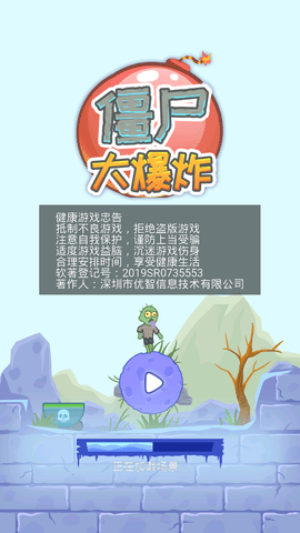 僵尸先生大爆炸免费版下载1