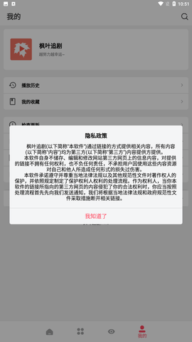 枫叶追剧手机版下载1