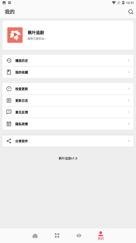 枫叶追剧手机版下载2