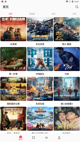 枫叶追剧手机版下载4