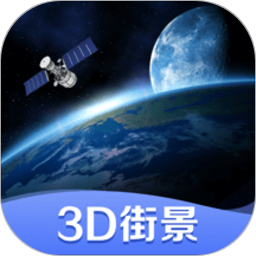 世界街景3D地图高清手机版免费下载 v3.1.0
