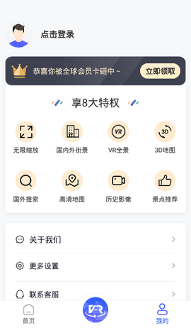 世界街景3D地图高清手机版免费下载1