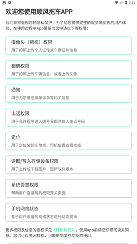 顺风拖车救援托运app官方最新版下载4