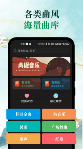 青椒音乐最新下载app