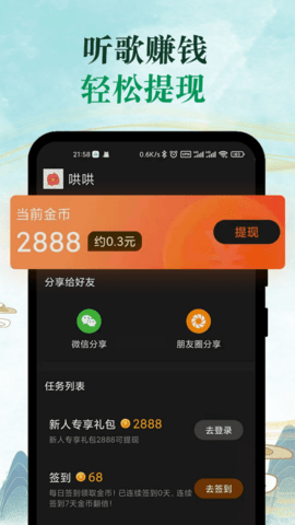 青椒音乐最新下载app2