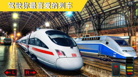 真实城市火车驾驶免费版下载1