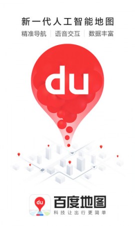 百度街景地图2025年高清最新版下载2