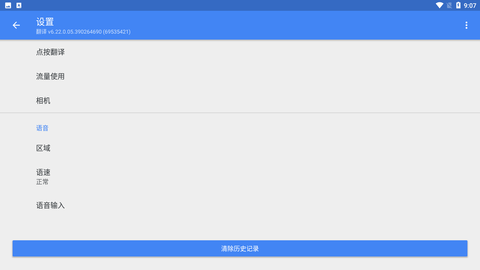 谷歌翻译app下载安卓版1