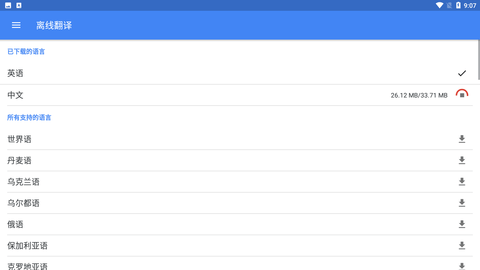 谷歌翻译app下载安卓版2