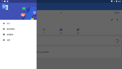 谷歌翻译app下载安卓版3