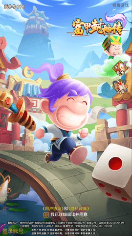 富甲封神传免费版下载