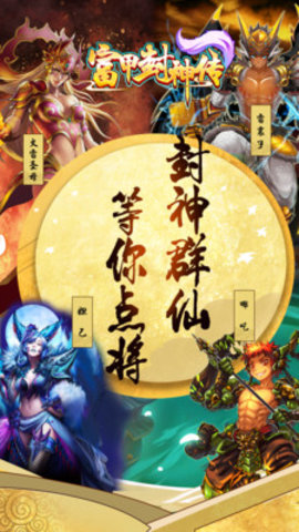 富甲封神传免费版下载5