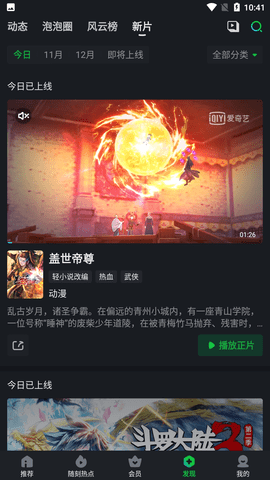 爱奇艺国际最新官方版下载4