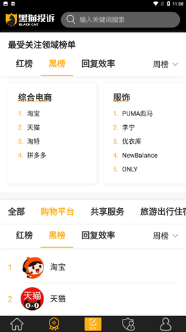 黑猫投诉手机版下载2