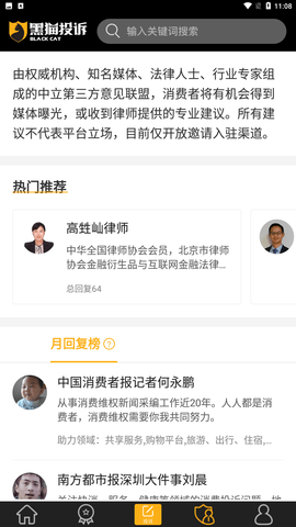 黑猫投诉手机版下载1