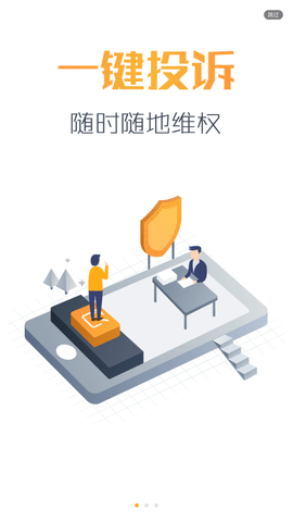 黑猫投诉手机版下载4