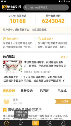黑猫投诉手机版下载3