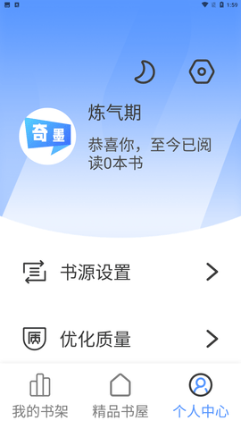 奇墨小说app手机版下载2