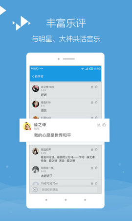 百度音乐盒app下载2