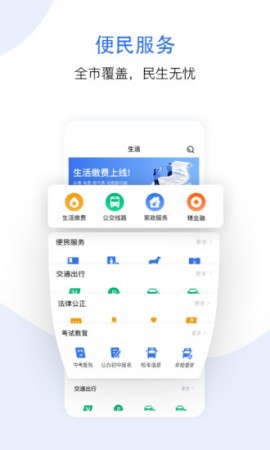 穗好办APP下载官网1