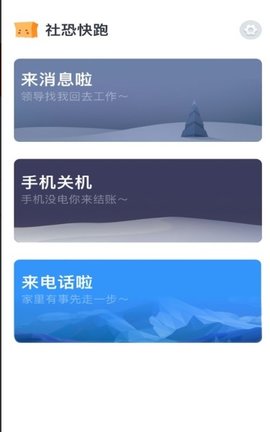 社恐快跑app官方最新版下载