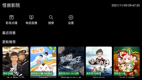 怪兽影院安卓版下载4