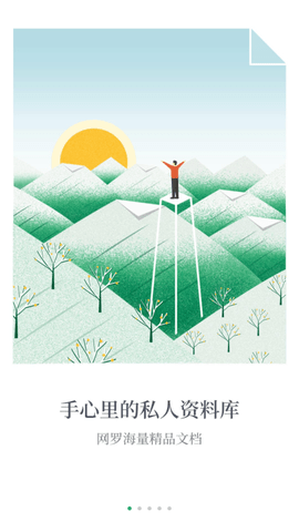 百度文库下载器免费版
