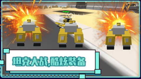 火线坦克突击队免费版下载1