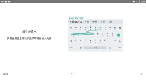 谷歌输入法手机版下载2