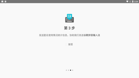 谷歌输入法手机版下载4