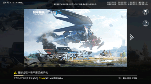 和平精英开挂防封版下载2