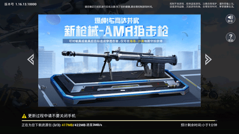 和平精英开挂防封版下载4