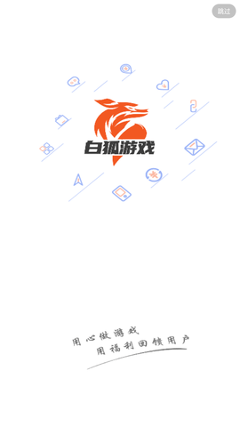 白狐游戏盒子官方最新版下载5