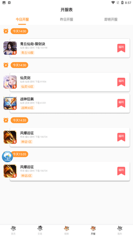 白狐游戏盒子官方最新版下载2