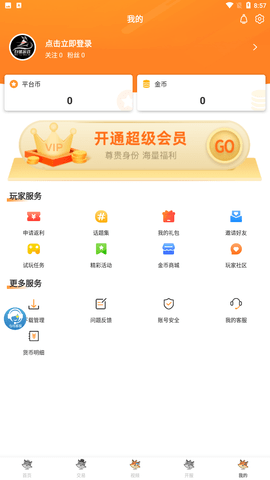 白狐游戏盒子官方最新版下载1