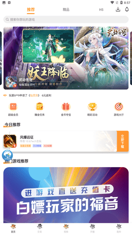 白狐游戏盒子官方最新版下载4